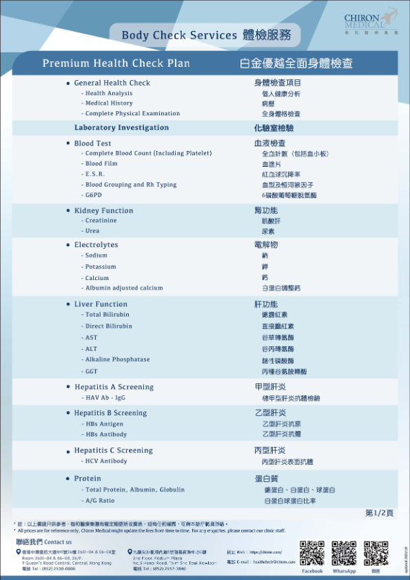 白金全面健康檢查